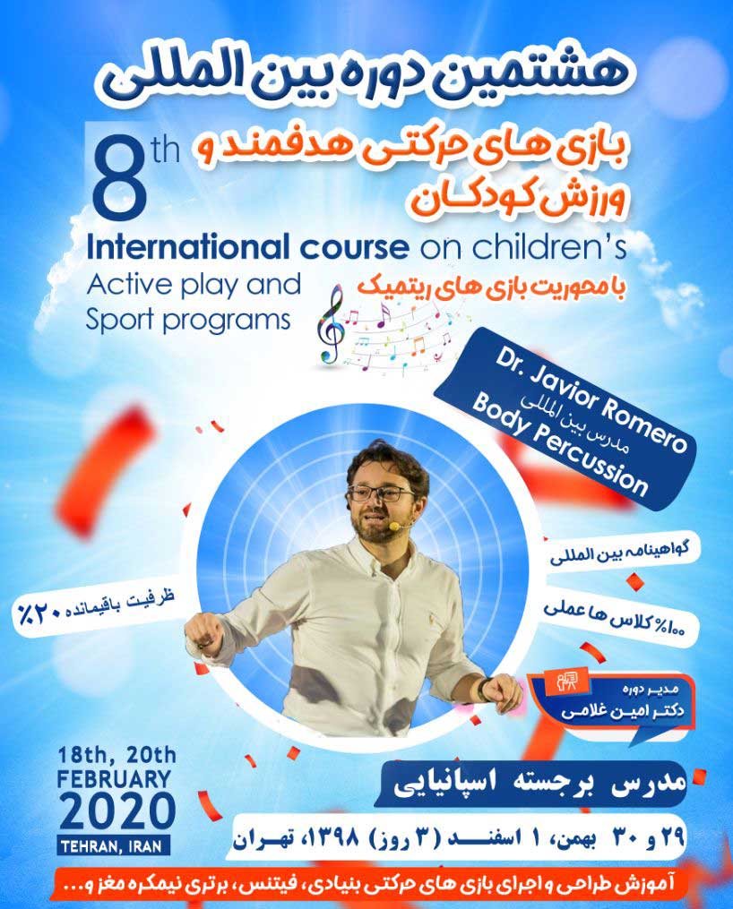 دوره هشتم