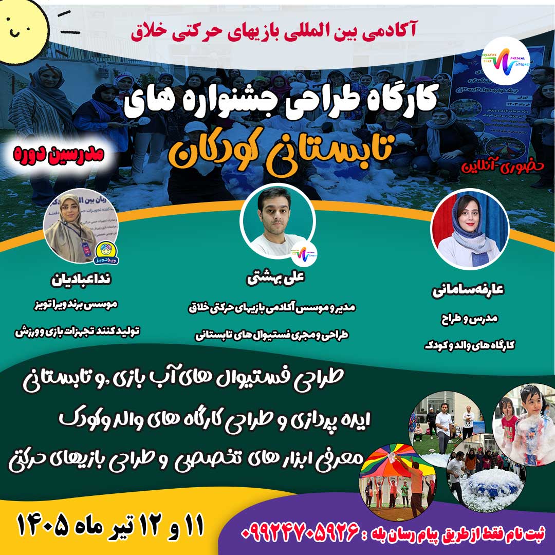 تابستان بهشتی2