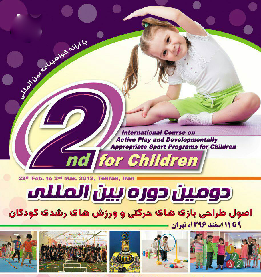 دوره دوم 