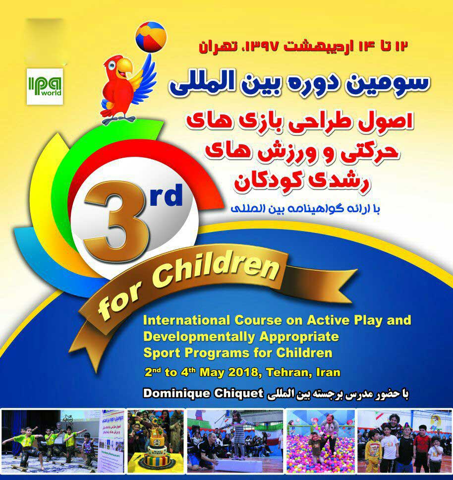 دوره سوم