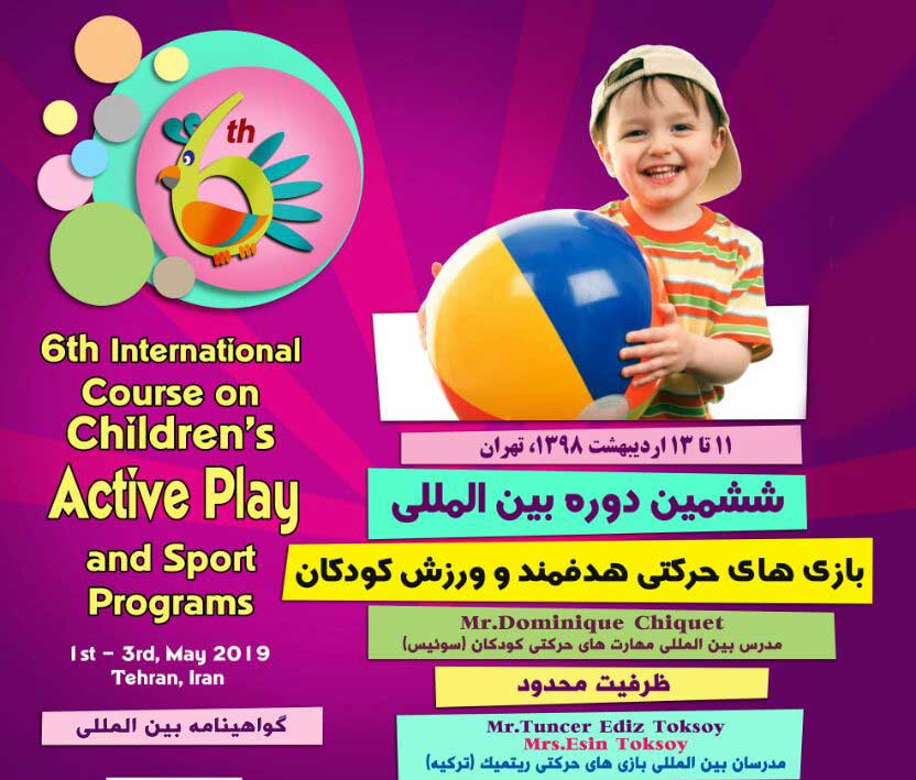 دوره ششم