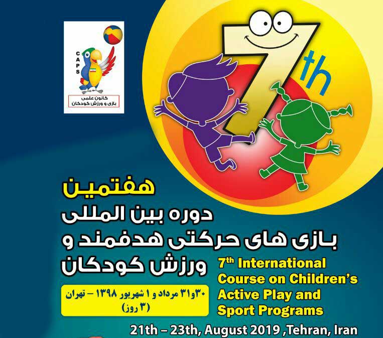 دوره هقتم